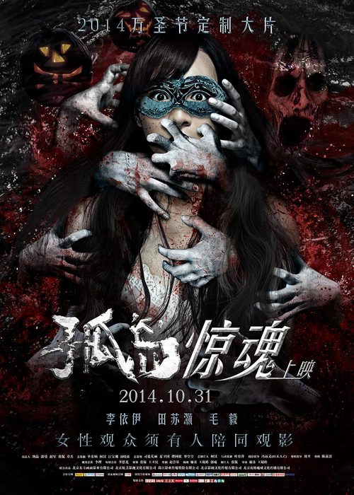 孤岛李依伊恐怖面具露真容曝甜美写真