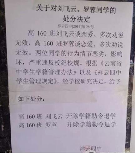 云南大理两中学生因谈恋爱被开除 校方称多次劝说无果|学生|学籍管理