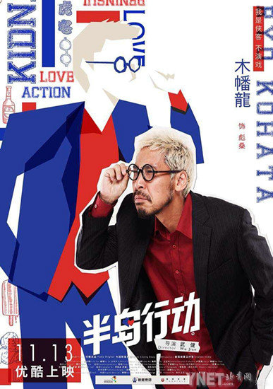 电影半岛行动大咖护航木幡龙负责搞笑