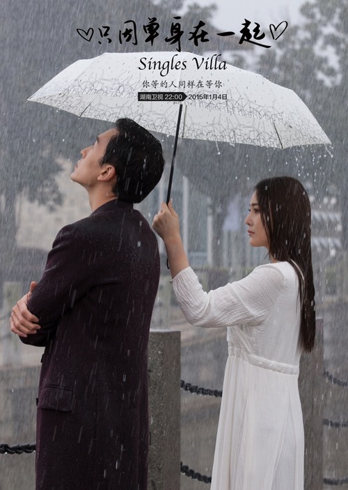 《只因单身在一起》曝三角海报 郑元畅三角恋|单身|爱情_凤凰娱乐