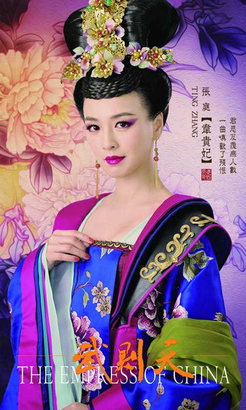 武媚娘传奇韦妃自杀张庭赚尽观众眼泪