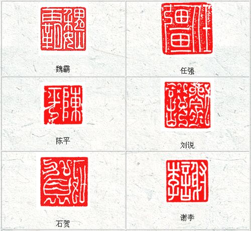 荣宝斋在线推出迎新春篆刻名家专场