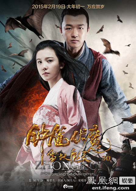 钟馗伏魔爱情特辑陈坤李冰冰上演殊途爱情高清大图