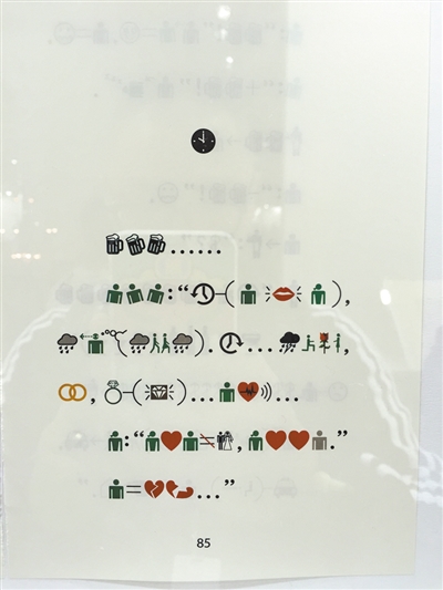 徐冰的《地书》,你能读懂什么意思.