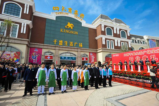 大商集团·千盛生活广场