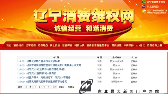 关于阳光100的投诉