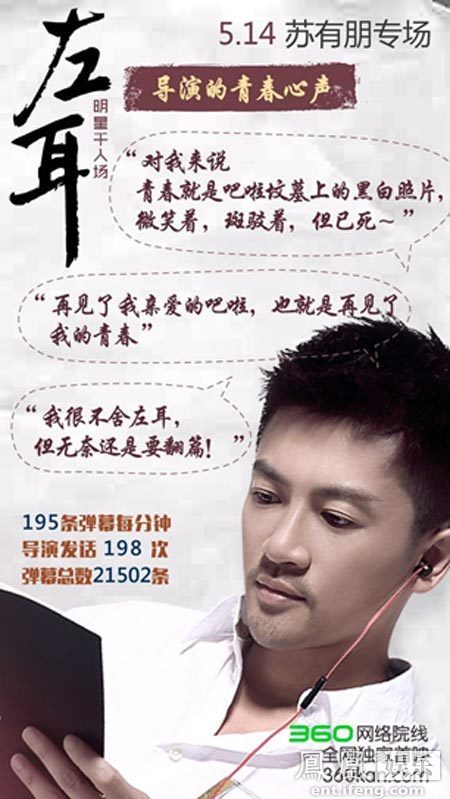 左耳最后一个通告苏有朋给杨洋一个交代