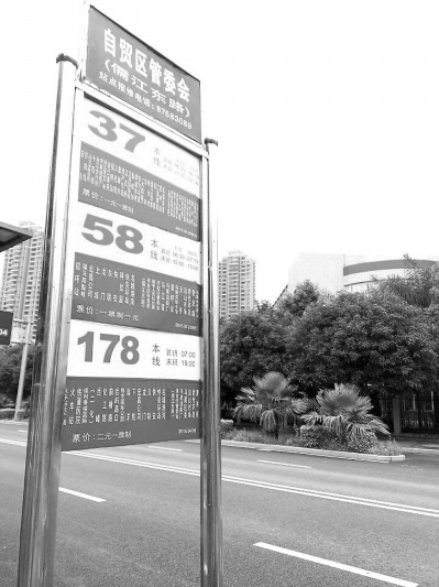 马尾自贸区管委会公交站站牌