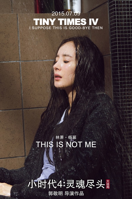 小时代4票房一天破亿杨幂带孕演打戏