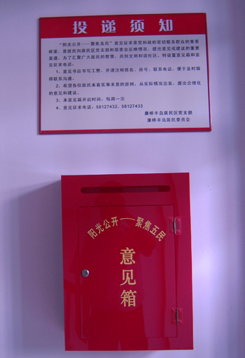 "阳光公开——聚焦五民"意见箱