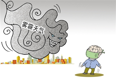 37年来最长雾霾来了 专家教你如何应对雾霾天气