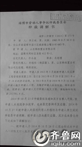 李先生向記者提供的淄博市勞動人事仲裁委員會下發的仲裁調解書