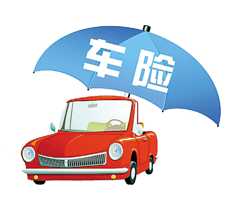 车辆保险2016年新规