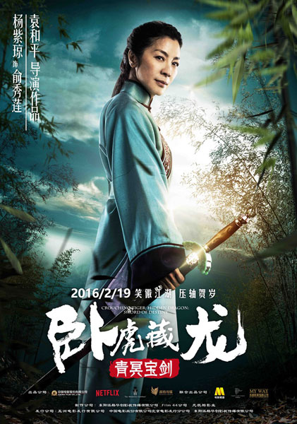 《青冥宝剑》发人物海报 奥斯卡幕后推手力挺