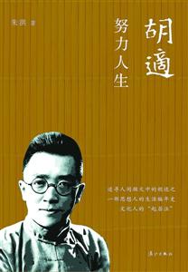 胡适：我就跟着他们堕落了_手机凤凰网