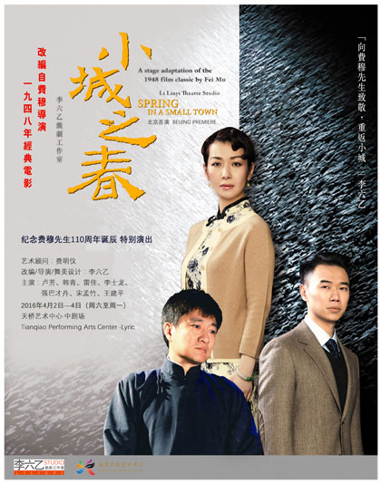 纪念费穆110周年诞辰 《小城之春》京城首演