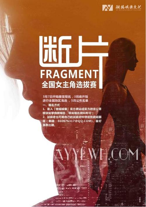 粤港澳合拍电影《断片》 女主角全国海选启动