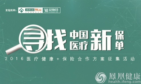 互联网医疗保险大事件泰康在线寻找中国医疗新保单