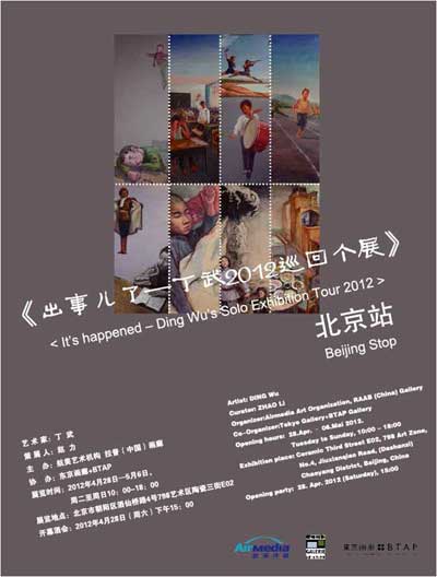 丁武2012个人巡回画展将在京举办