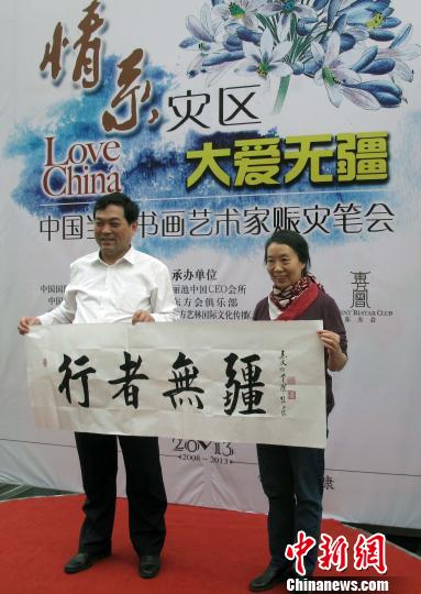 5月4日,书法家爱新觉罗·恒焱(右)在中国国际文化传播中心,中国爱心