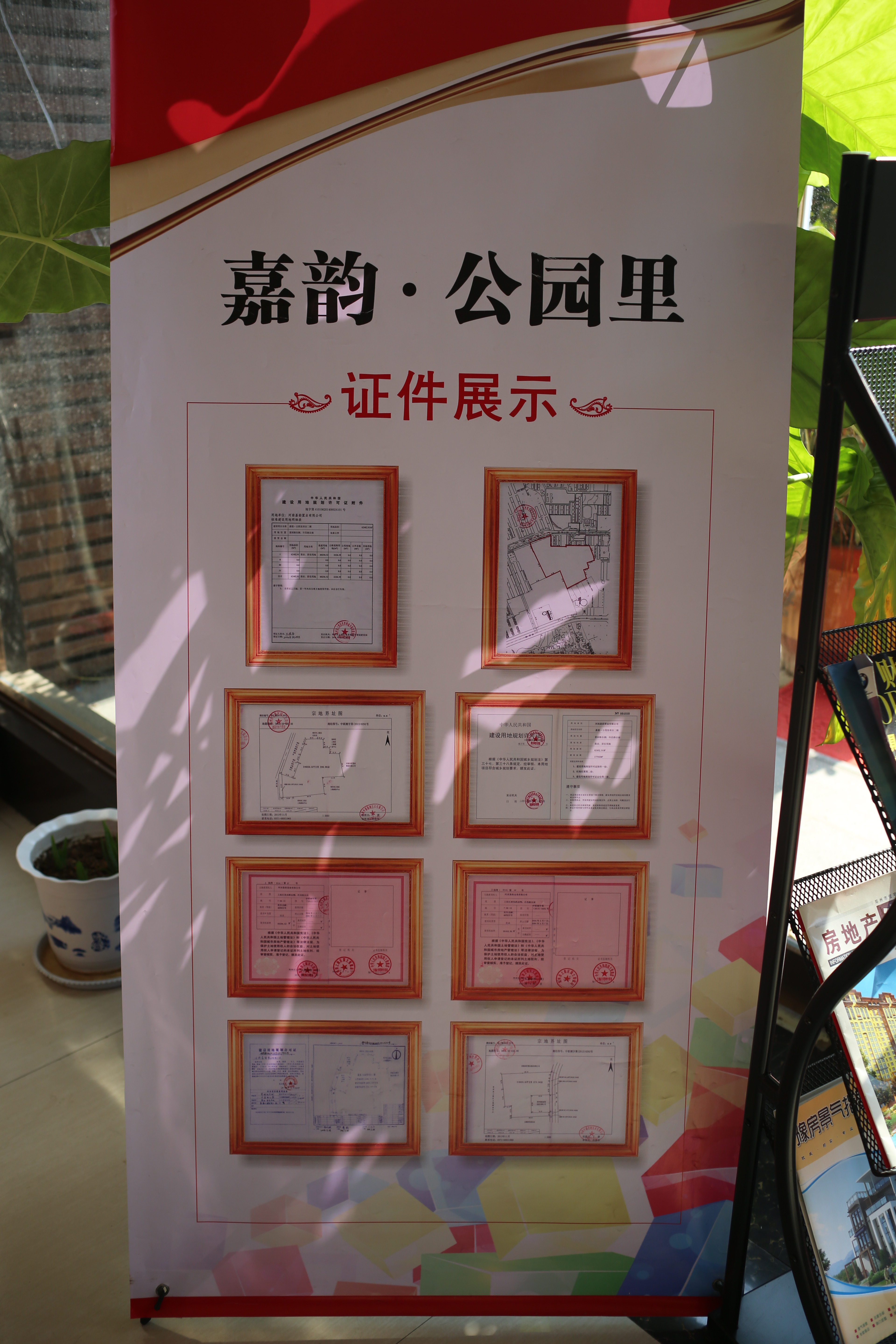 而记者看到,在售楼部的五证展示区,虽然上上下下展示了七八个证件的