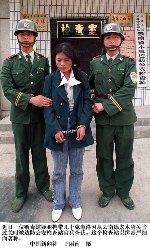 【转载】1990年代云南边防查获的女性贩毒嫌疑人