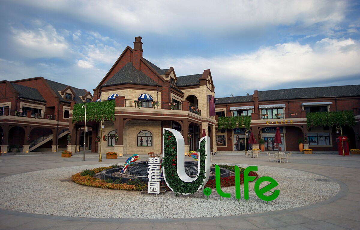 碧桂园 筑梦新平房 ——碧桂园 欧洲城 城市展厅耀世开放