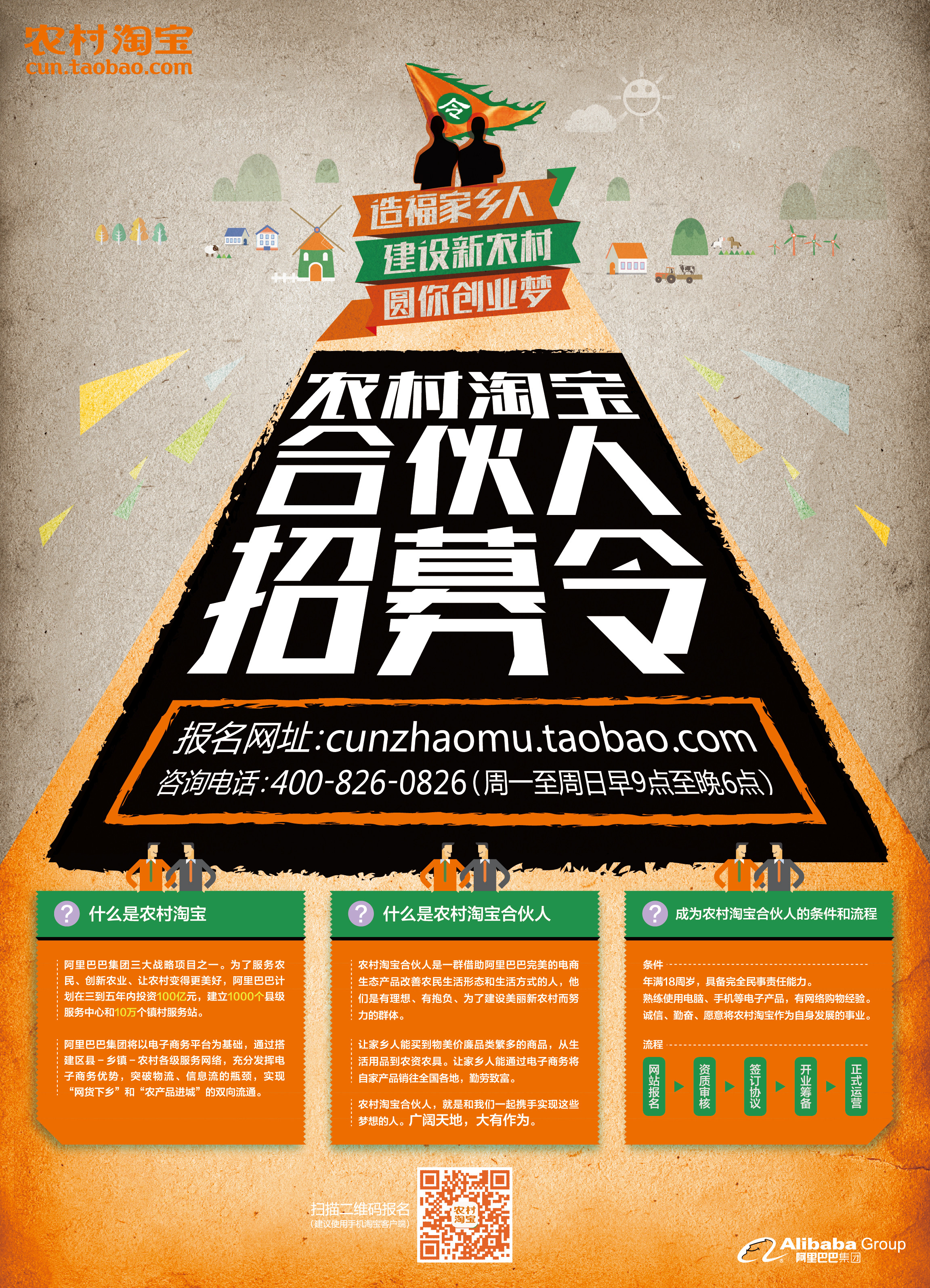 陵水农村淘宝合伙人发出招募令