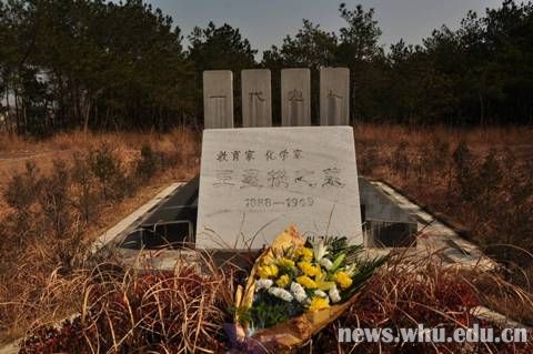 李健到安庆凭吊王星拱老校长