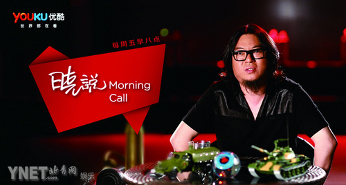 《晓说》《土豆最音乐》获最佳网络自制节目