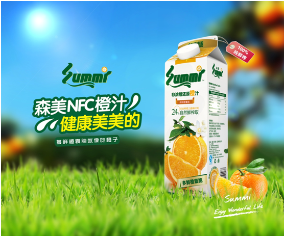 酒后请喝森美nfc橙汁解酒护肝