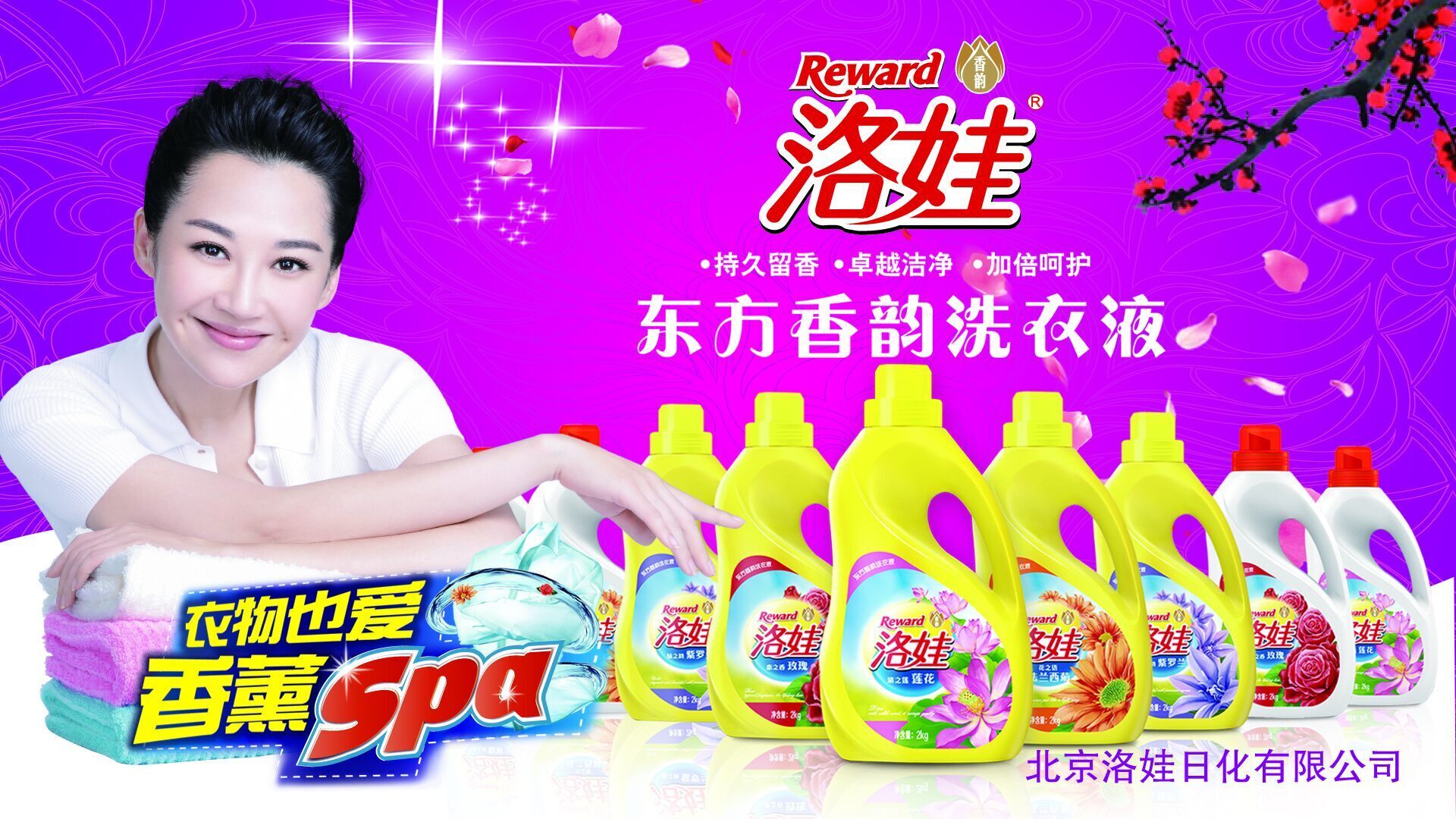 在全力推动消费者洗衣习惯转型的过程中,洛娃日化新推出东方香韵洗衣