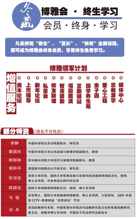 燕园人合:博雅领军计划,博雅名媛计划2016全面升级