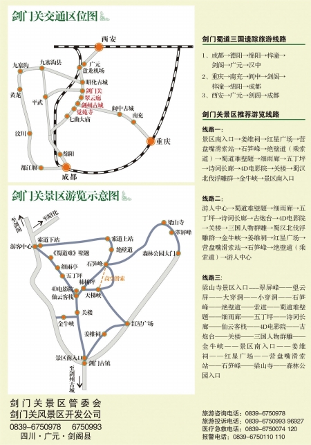 游剑门关蜀道品三国故事