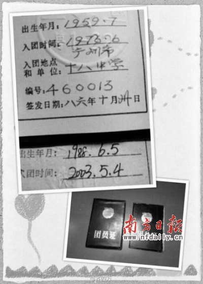 网友晒出自己的团员证. 丁玎 摄