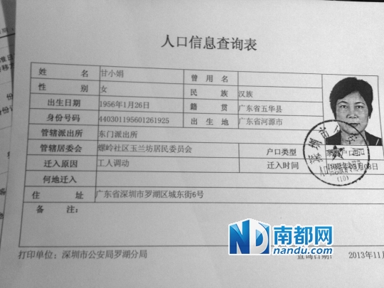  ="" p="">身份证兰志祯提供的"甘晓娟"在海丰办的身份证复印件.