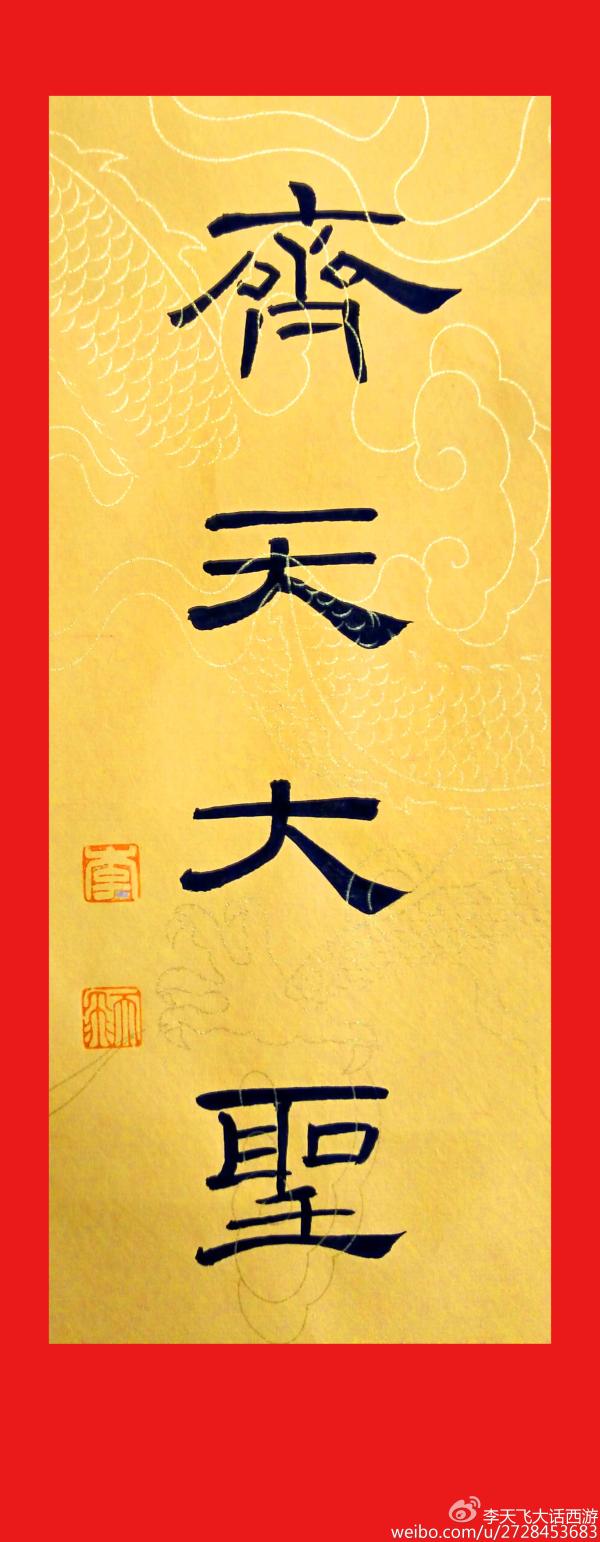 闹得天宫却拿不下妖,为什么孙悟空战斗力前后差那么大?