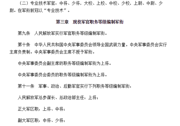 人们通常所说的军队的正大军区级相当于地方的省部级也只是一种参考