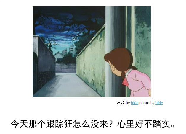 今天那个跟踪狂怎么没来？心里好不踏实！