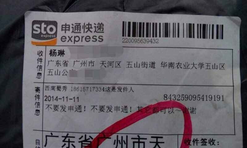 好想知道申通的快递小哥是怀着怎样的心情来面对这个快递单的呢？