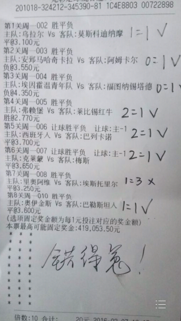 竞足八串一:8中7挂得冤,直接晕死!