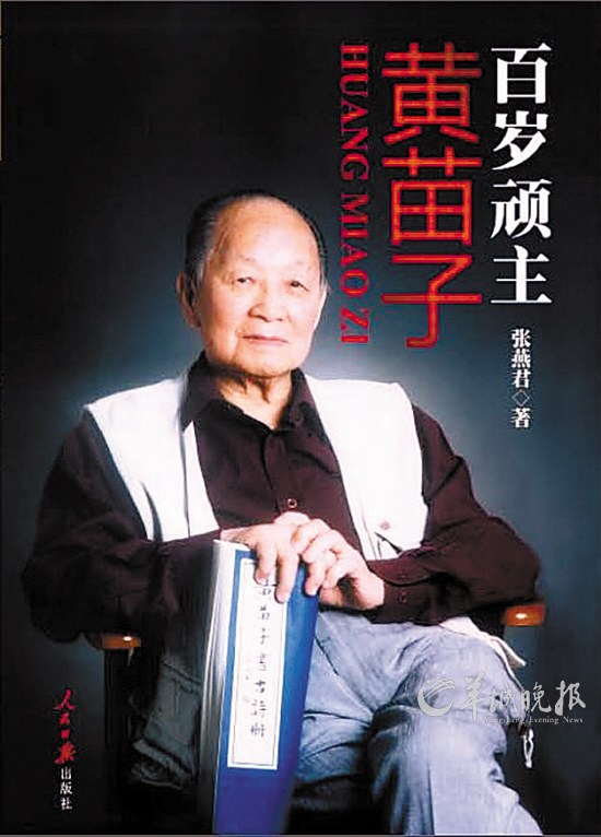 黄苗子、郁风喜结连理_凤凰网
