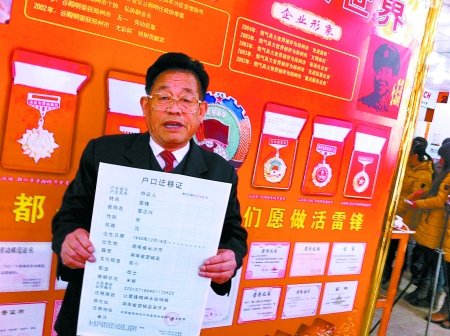 老谷做了一张雷锋的"户口迁移证"