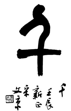 千心有千千结