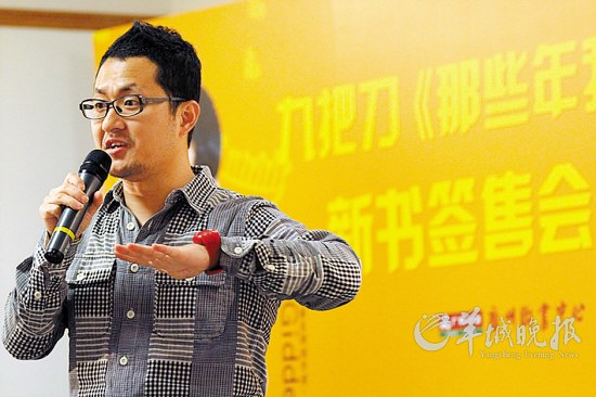 台湾知名网络作家九把刀