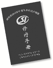 2012中老年基本医疗诊疗手册,您办了吗