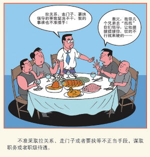 严禁跑官要官