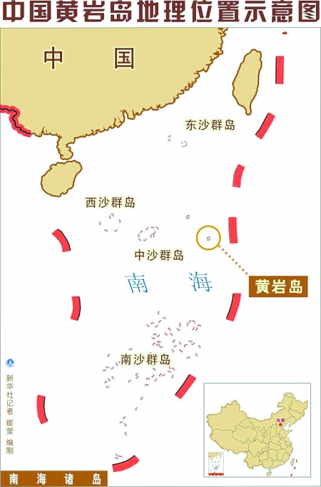 中国对黄岩岛的领土主权拥有充分法理依据