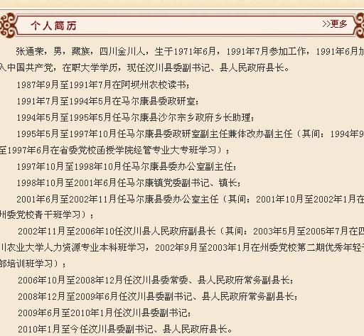 汶川严正声明:有关县长贪污地震捐款内容纯属捏造