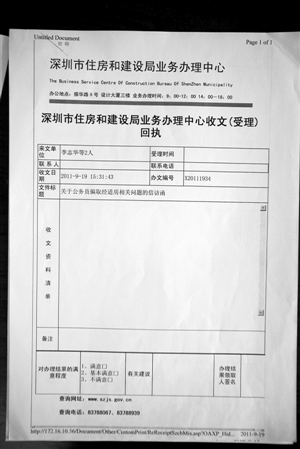 市住建局去年9月收到李志华信访函后开具的回执